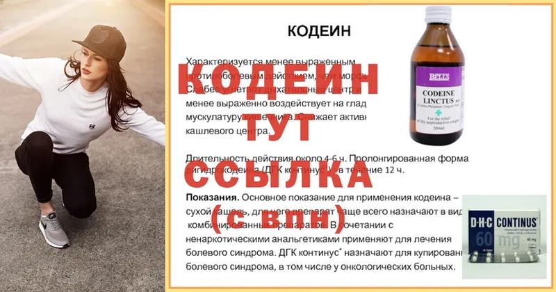 Кодеин Purple Drank  Мамоново 